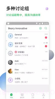 BearyChat截图1
