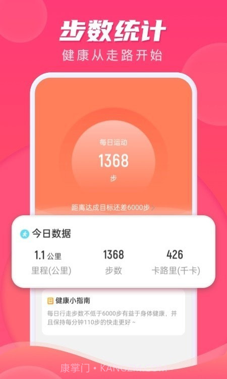 计步伴侣截图1