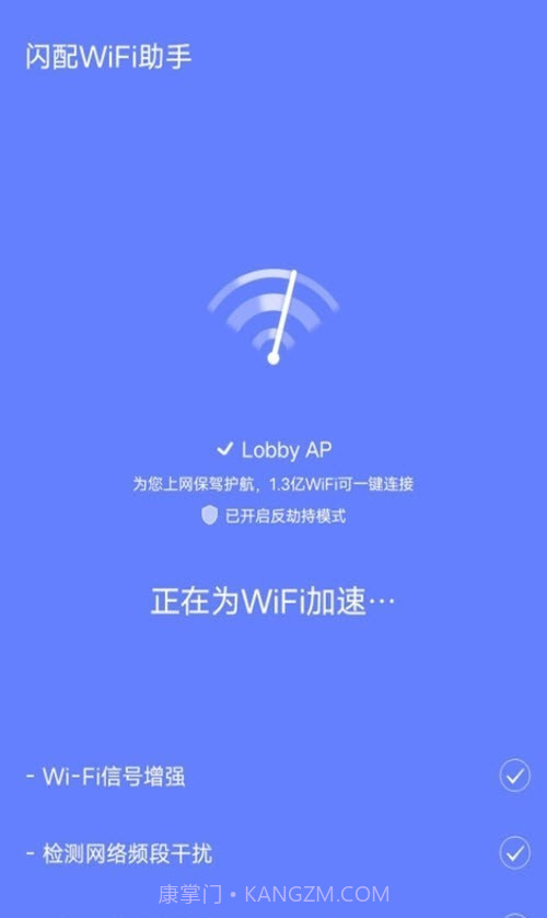 闪配WiFi助手手机版截图2 闪配WiFi助手手机版截图2