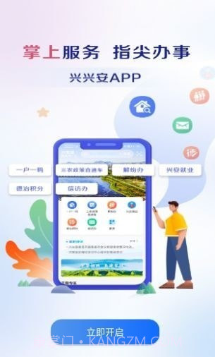兴兴安截图2