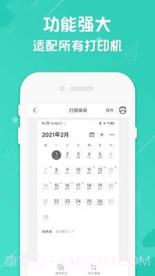 打印机全能王截图4