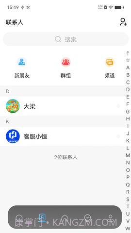 恒信联盟截图1