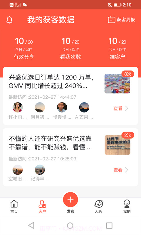 人脉星球截图3 人脉星球截图3