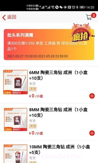 五金易批商城截图3 五金易批商城截图3