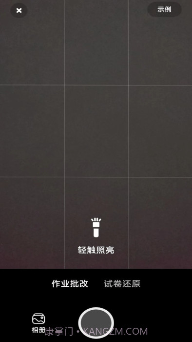 作业批改神器截图3 作业批改神器截图3