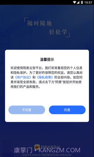 阳泉云安平台截图2 阳泉云安平台截图2