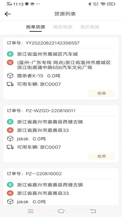 红火鸟司机截图2 红火鸟司机截图2