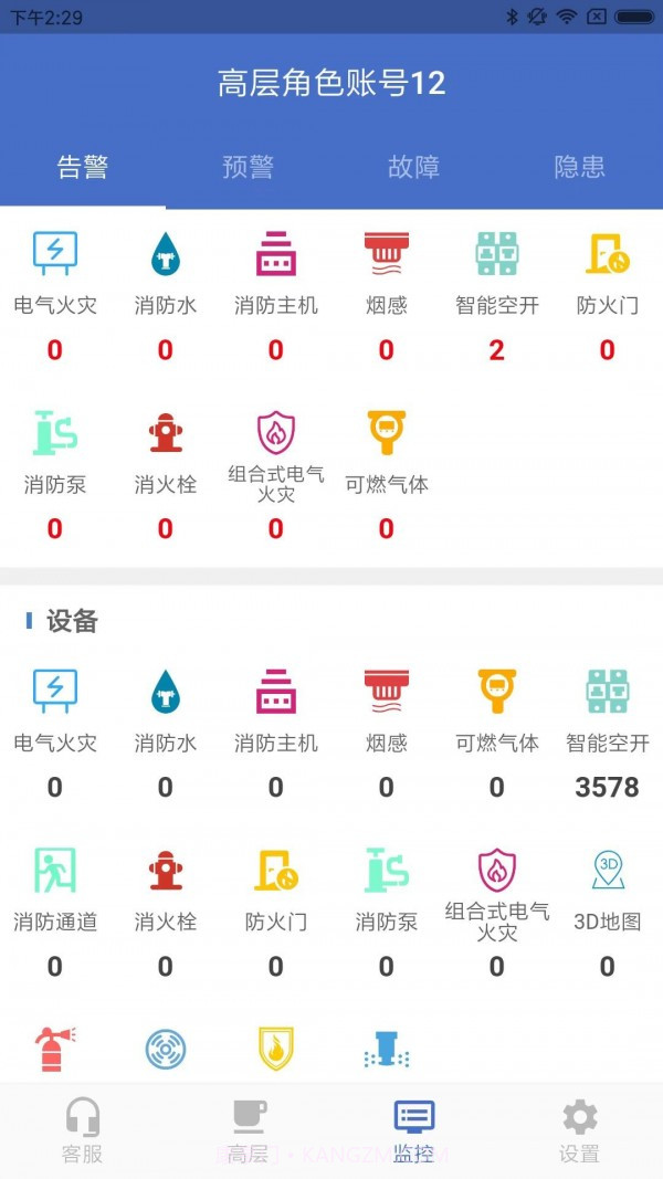 安讯保维截图3 安讯保维截图3