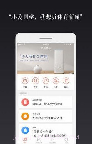 小爱语音助手通用版截图2 小爱语音助手通用版截图2