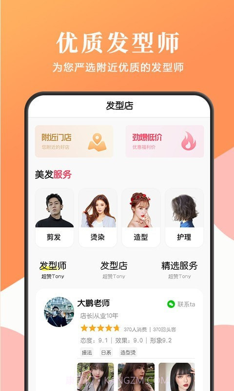 发型脸型扎发屋截图4 发型脸型扎发屋截图4