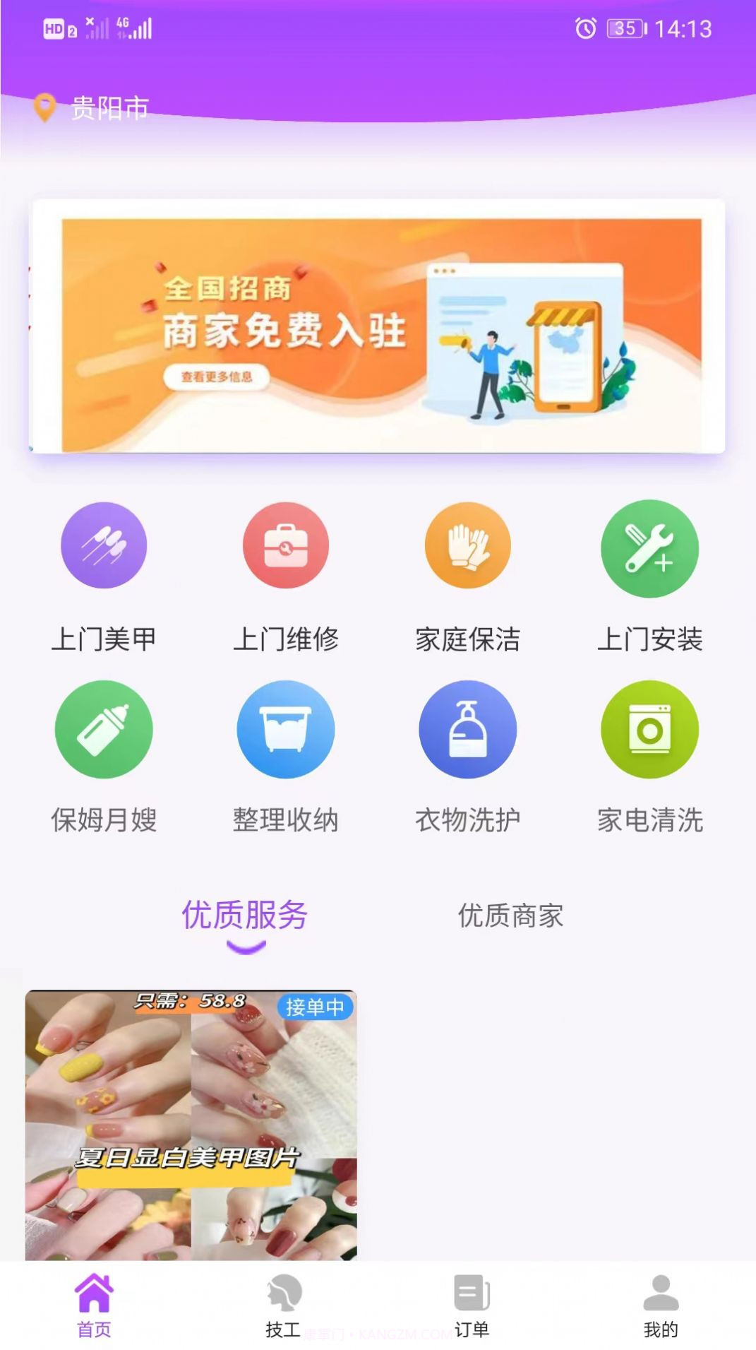 黔城到家截图3