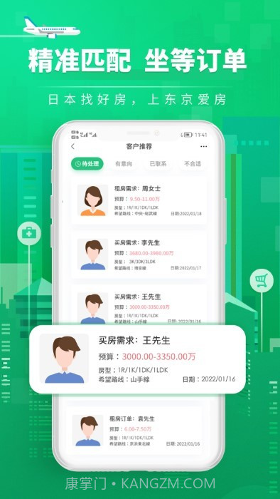 爱房经纪人截图3