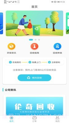 伦奇回收截图1