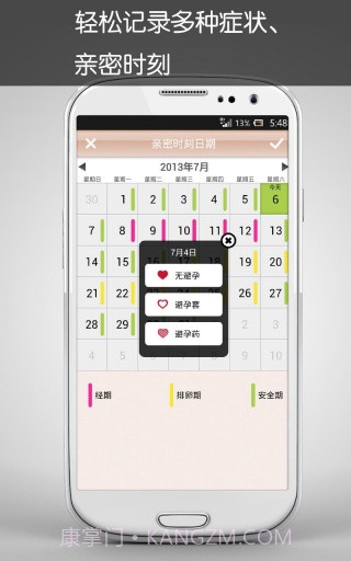 月月佳截图3 月月佳截图3