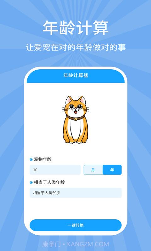 狗猫翻译器截图4