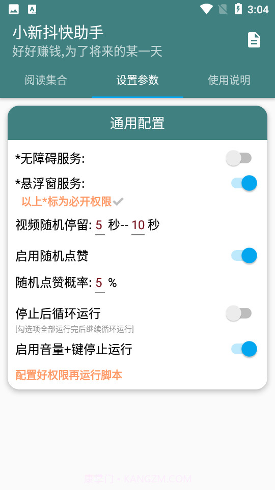 小新抖快助手截图2 小新抖快助手截图2