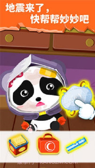 宝宝地震安全截图1 宝宝地震安全截图1