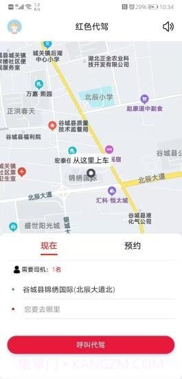 红色代驾截图3 红色代驾截图3