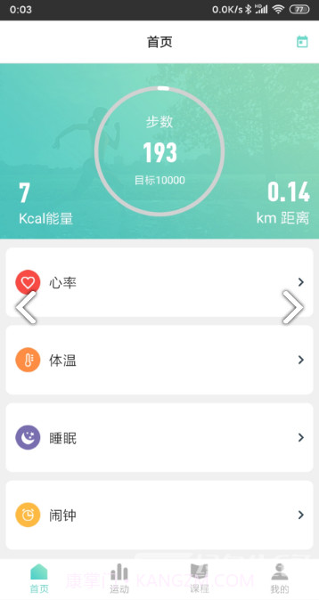 YLWSport(YLWSport智能手表)V1.1.1.6 安卓最新版截图3 YLWSport(YLWSport智能手表)V1.1.1.6 安卓最新版截图3