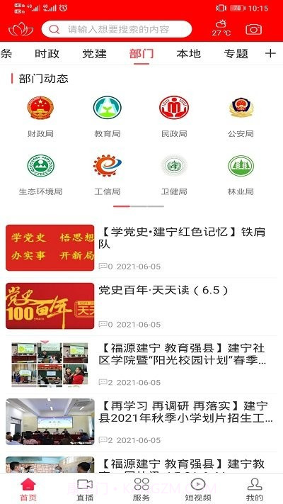 建宁融媒app截图3 建宁融媒app截图3