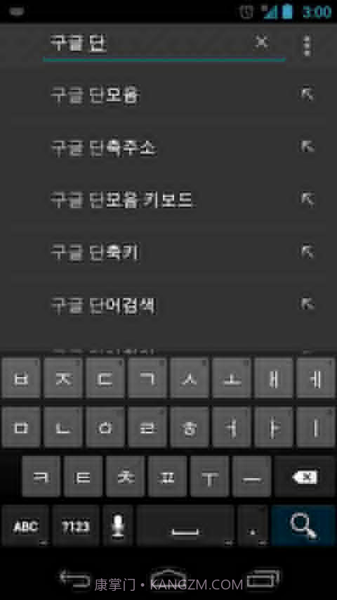 Google 韩语输入法APP截图3