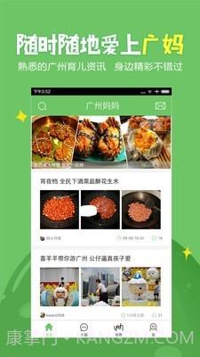 广州妈妈网截图1 广州妈妈网截图1