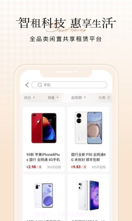 智租截图3 智租截图3