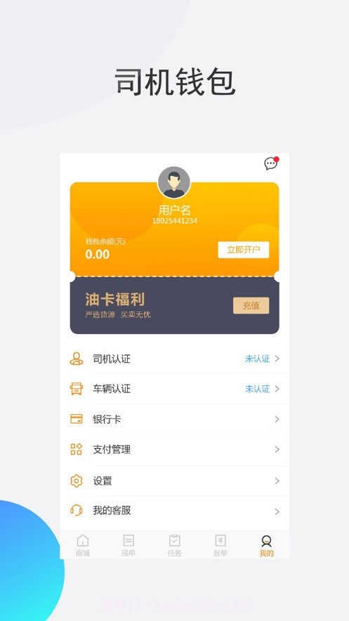 旺旺运司机端截图5 旺旺运司机端截图5