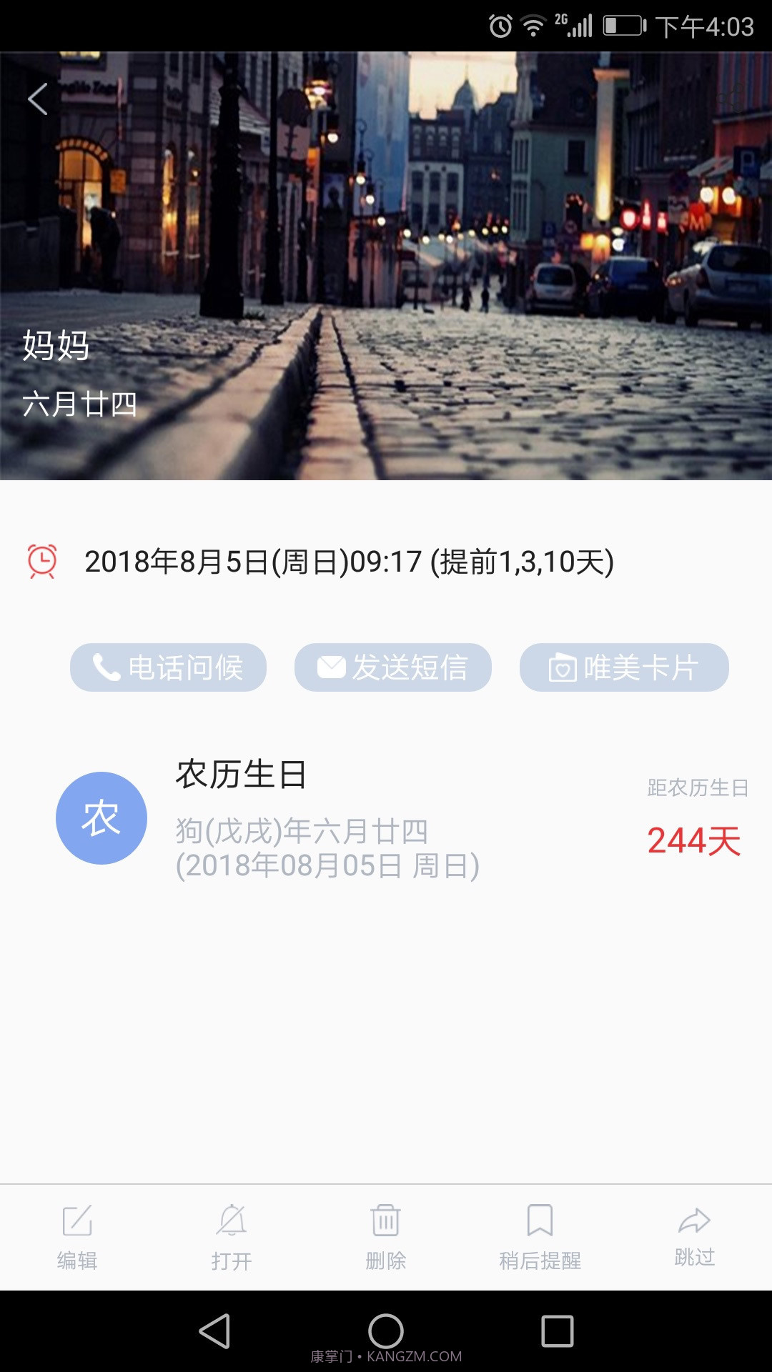 小聪提醒截图2 小聪提醒截图2