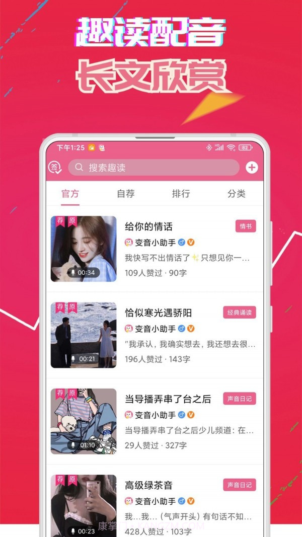 牧童变声器截图2
