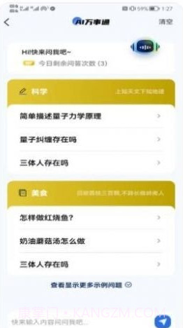 Ai万事通截图4 Ai万事通截图4