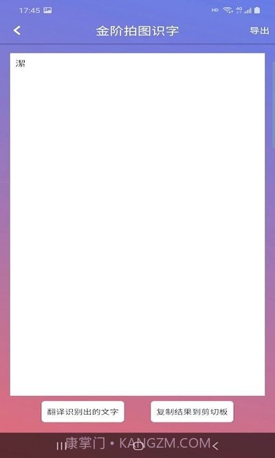 金阶拍图识字截图2