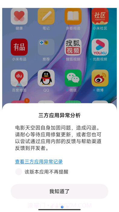 小米三方应用异常分析截图1 小米三方应用异常分析截图1