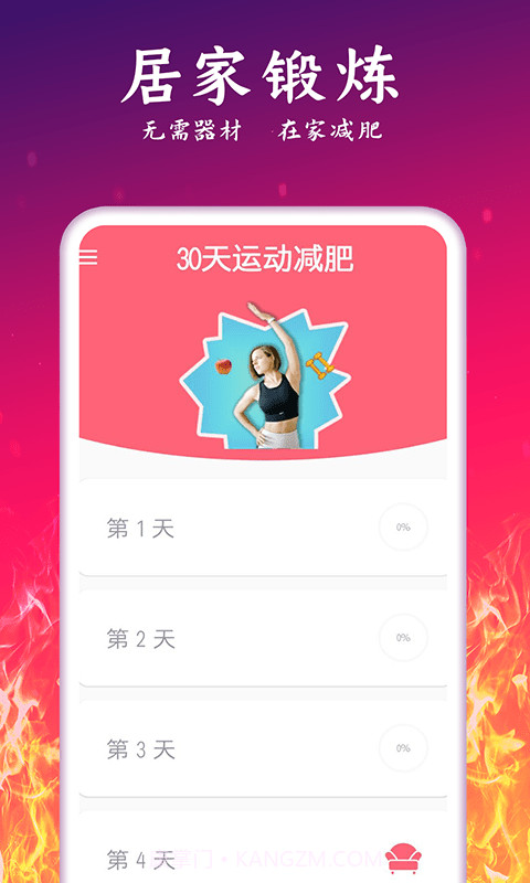 轻氧运动减肥截图4