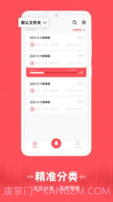 录音器随身录截图2 录音器随身录截图2
