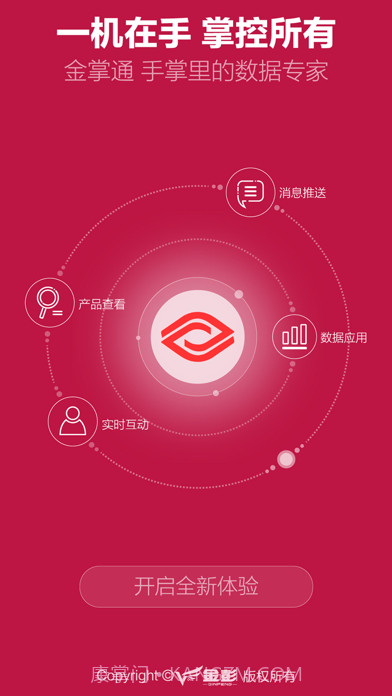 金掌通截图1 金掌通截图1