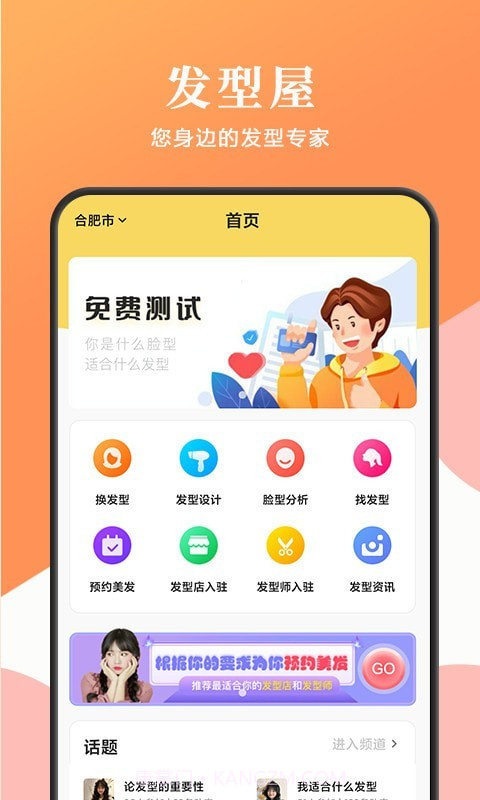 发型脸型扎发屋截图1 发型脸型扎发屋截图1