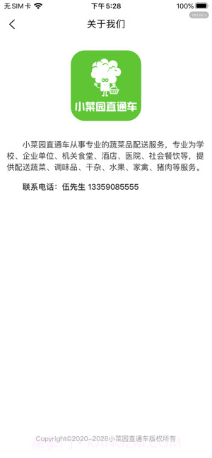 小菜园直通车app截图1 小菜园直通车app截图1