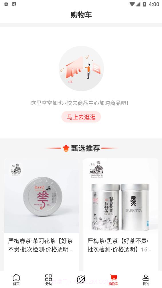 严梅茶城购物截图3 严梅茶城购物截图3