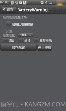 低电量提醒工具截图2