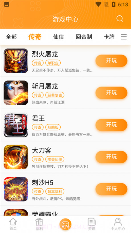 7739游戏盒子截图2