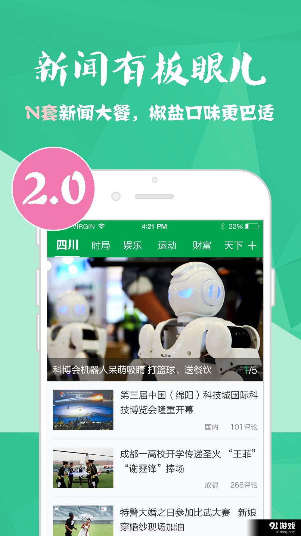 四川新闻截图1 四川新闻截图1