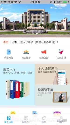 掌上山医截图2 掌上山医截图2