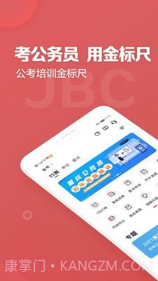 金标尺公考v2.1.0.9截图1 金标尺公考v2.1.0.9截图1