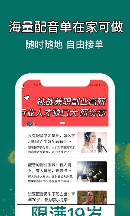 优趣学配音兼职截图1 优趣学配音兼职截图1