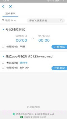 授客学堂培训学习截图3