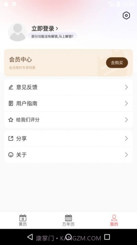 口袋黄历截图2 口袋黄历截图2