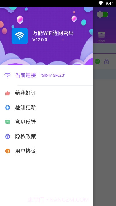 万能WiFi连网密码截图2