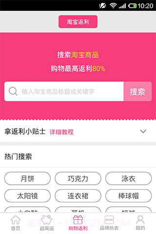 疯狂返利截图3 疯狂返利截图3