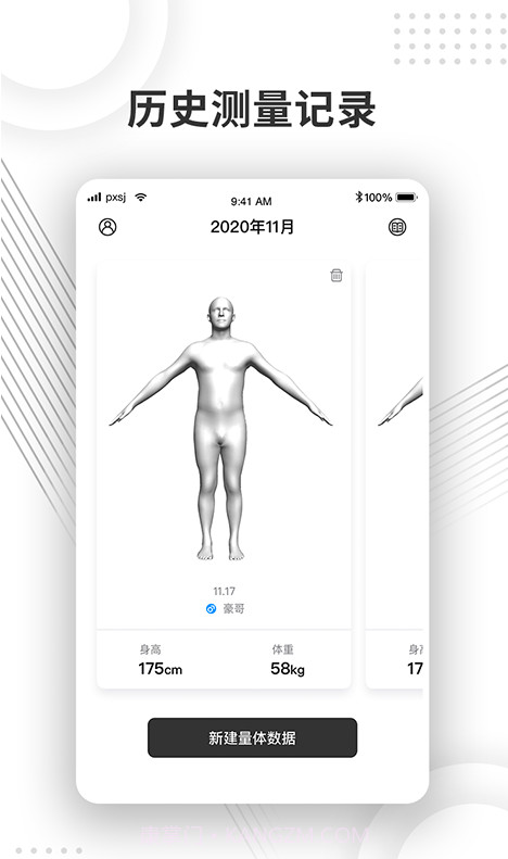 量体尺截图2